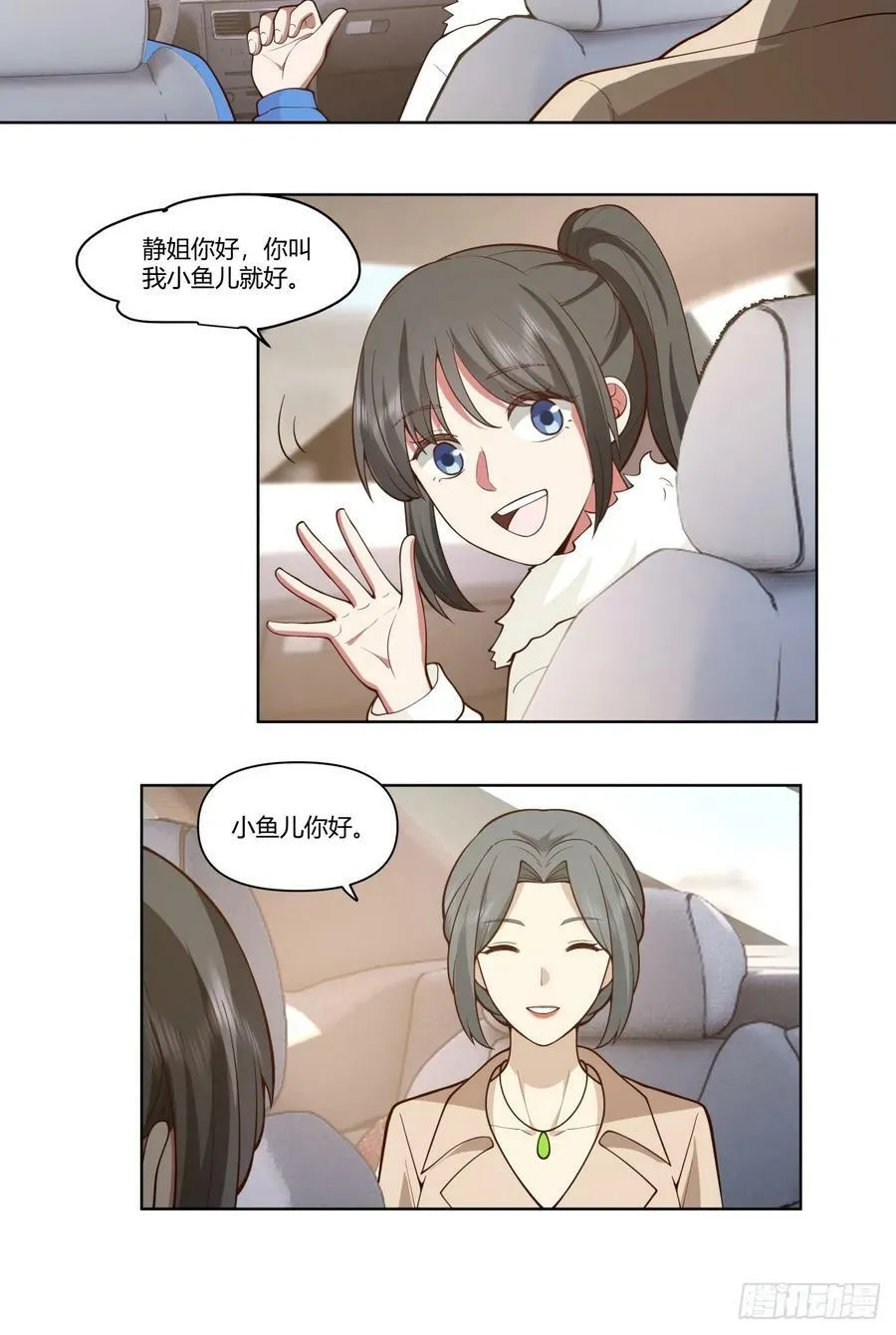 花容月貌，沉鱼落雁 第28页