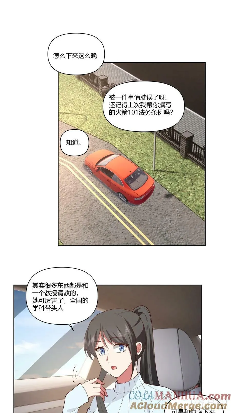 花容月貌，沉鱼落雁 第29页