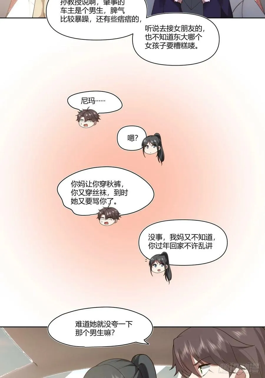 花容月貌，沉鱼落雁 第32页
