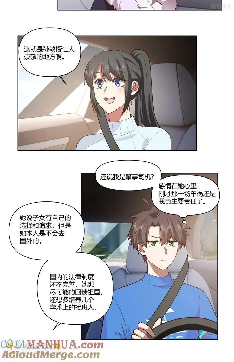 老教授、校花、流氓 第5页