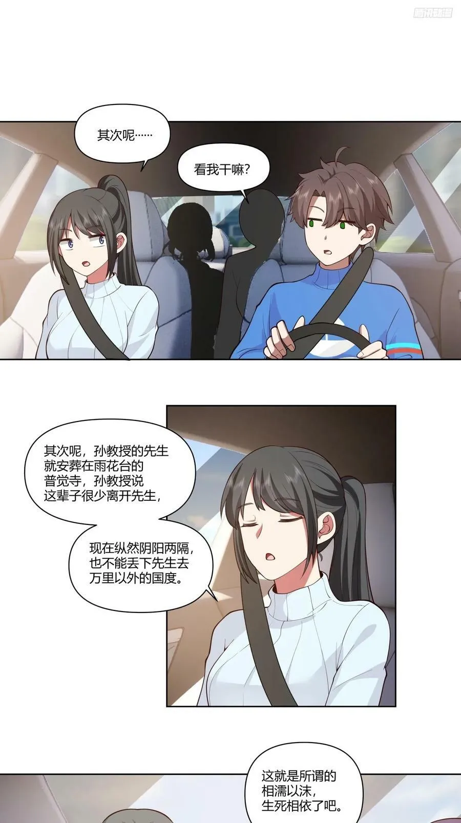 老教授、校花、流氓 第6页