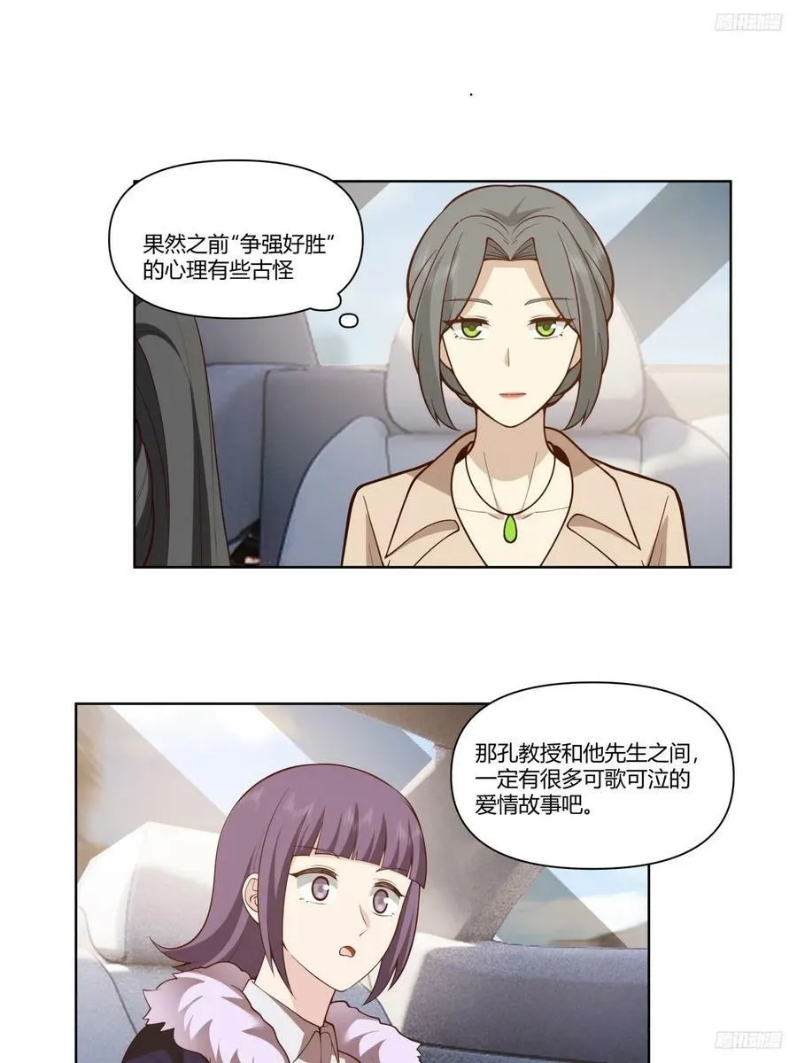 老教授、校花、流氓 第8页