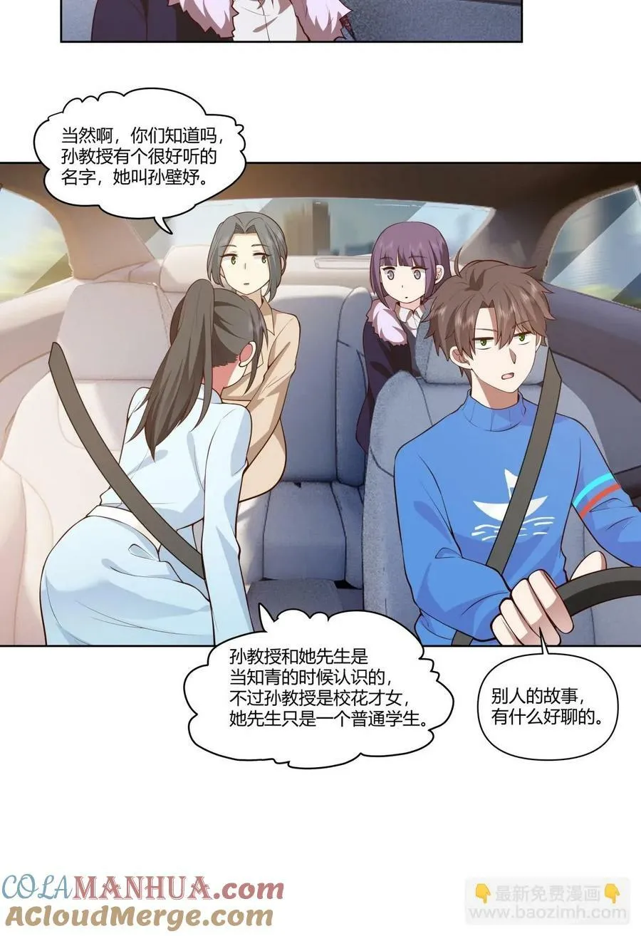 老教授、校花、流氓 第9页