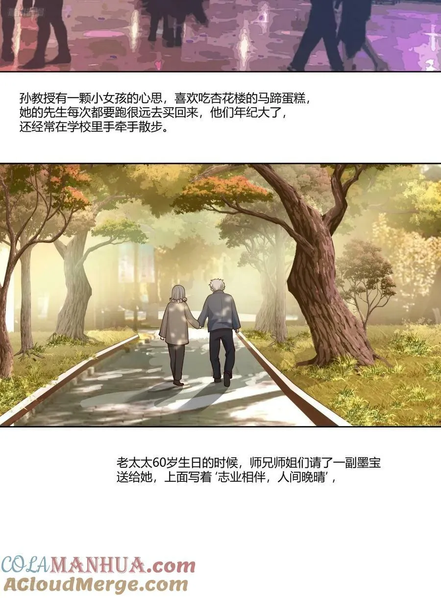 老教授、校花、流氓 第11页