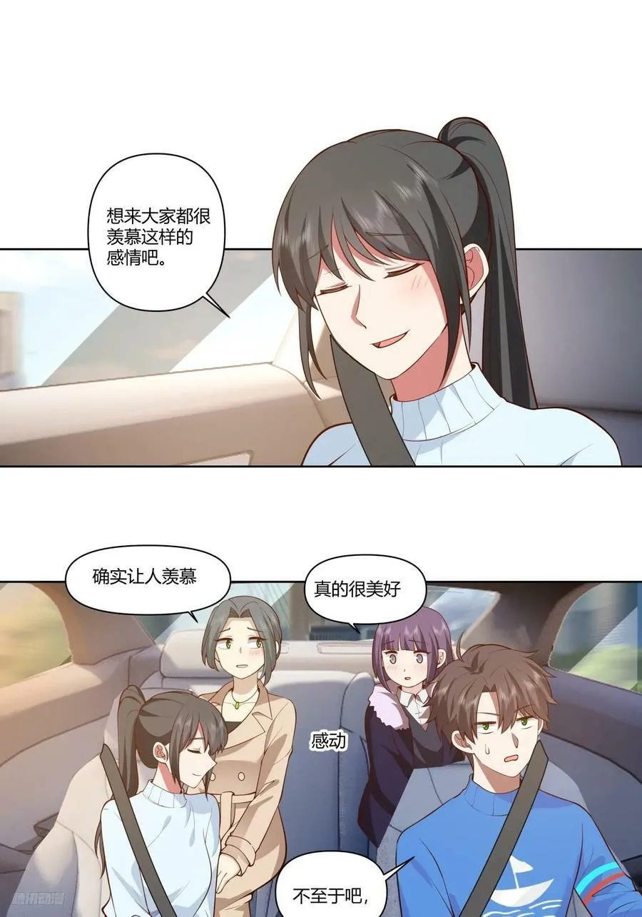 老教授、校花、流氓 第12页