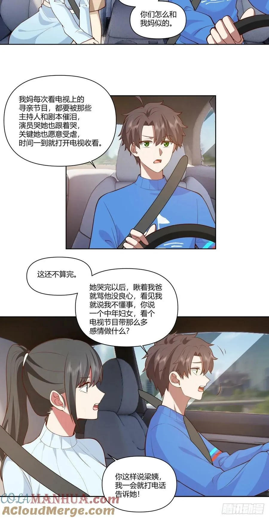 老教授、校花、流氓 第13页