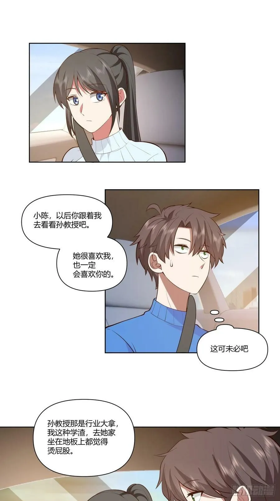 老教授、校花、流氓 第14页