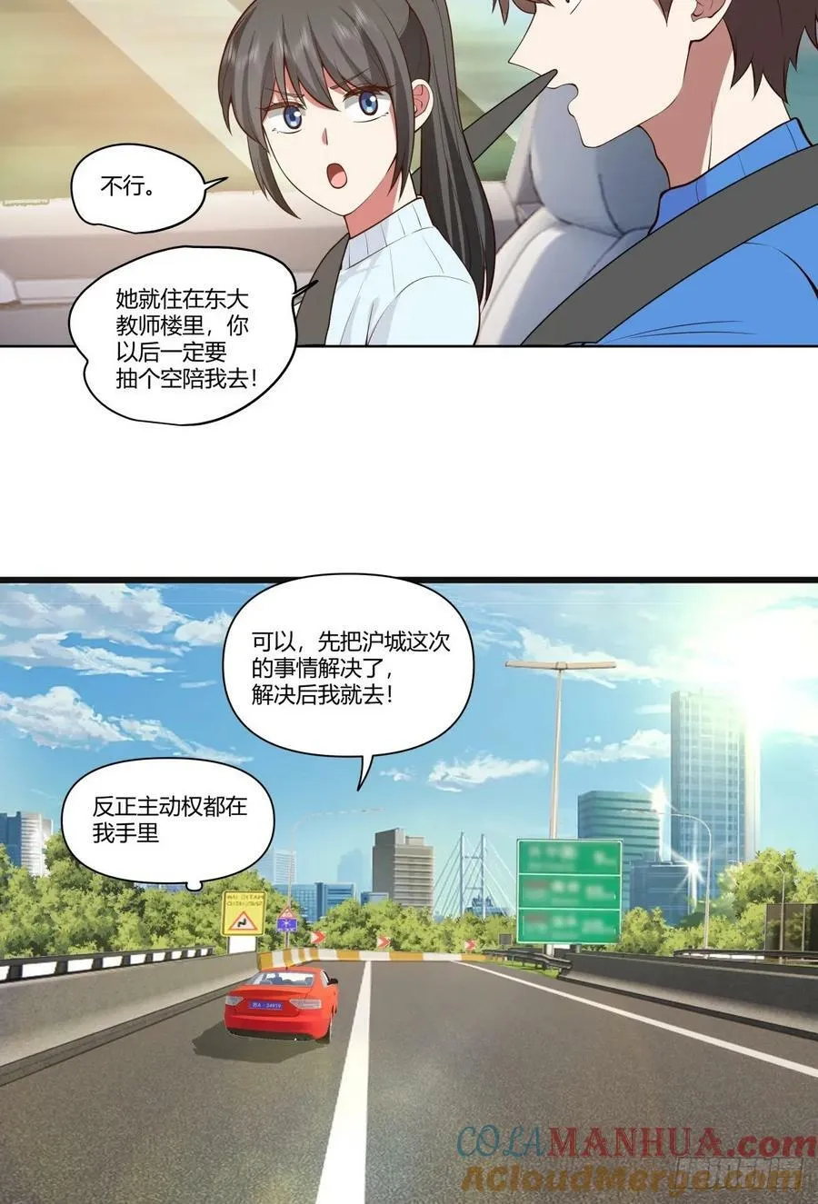 老教授、校花、流氓 第15页