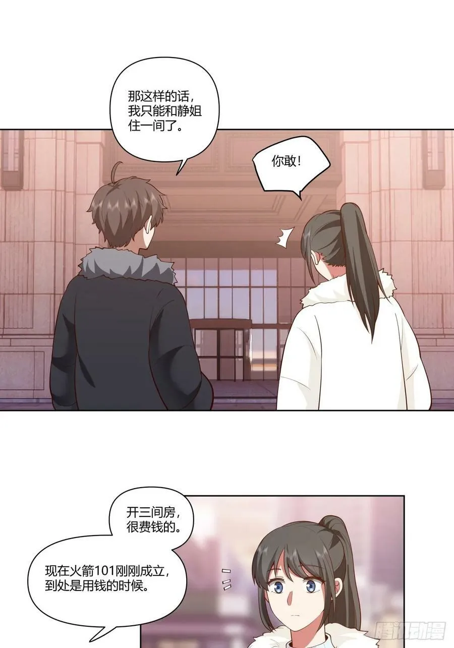 老教授、校花、流氓 第18页