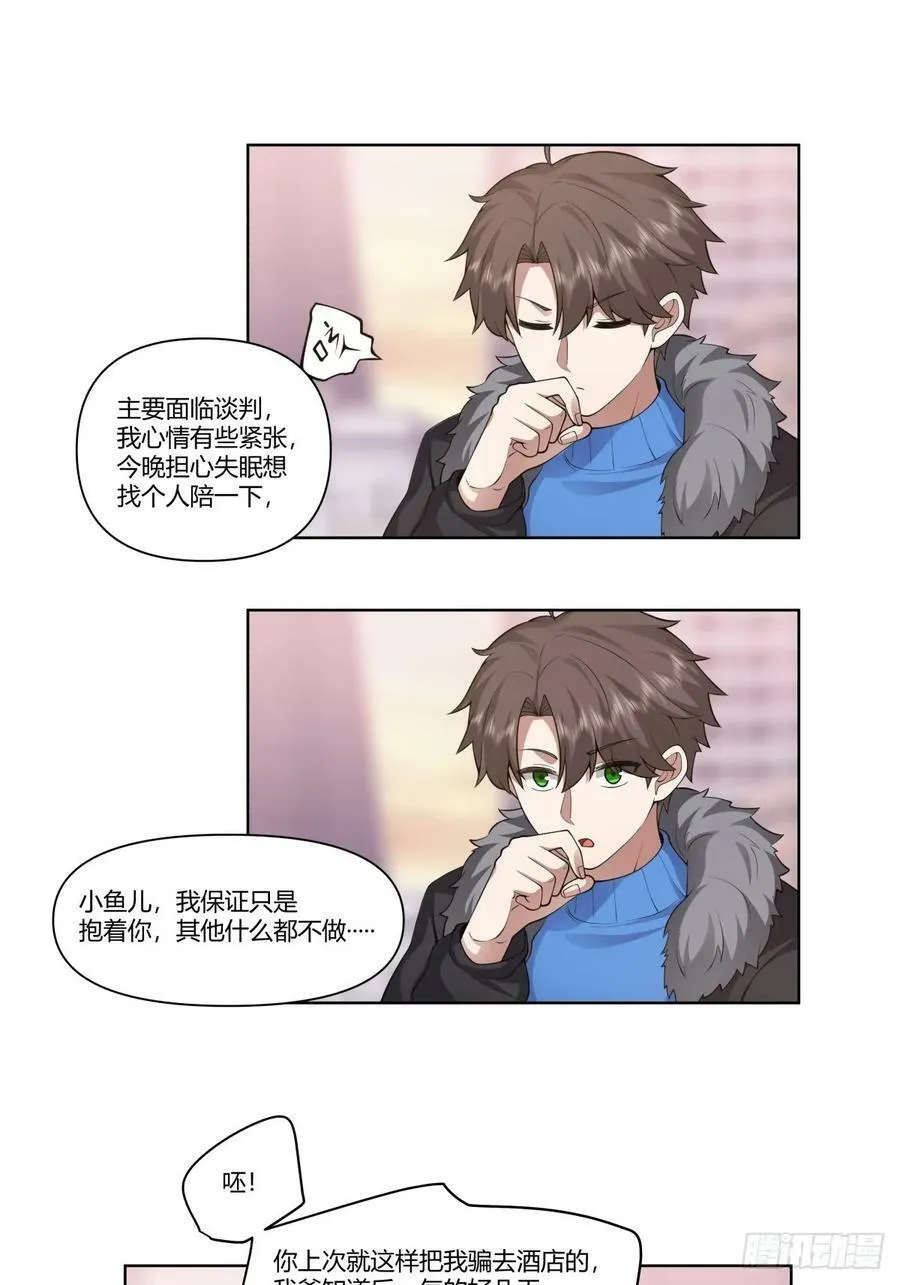 老教授、校花、流氓 第20页