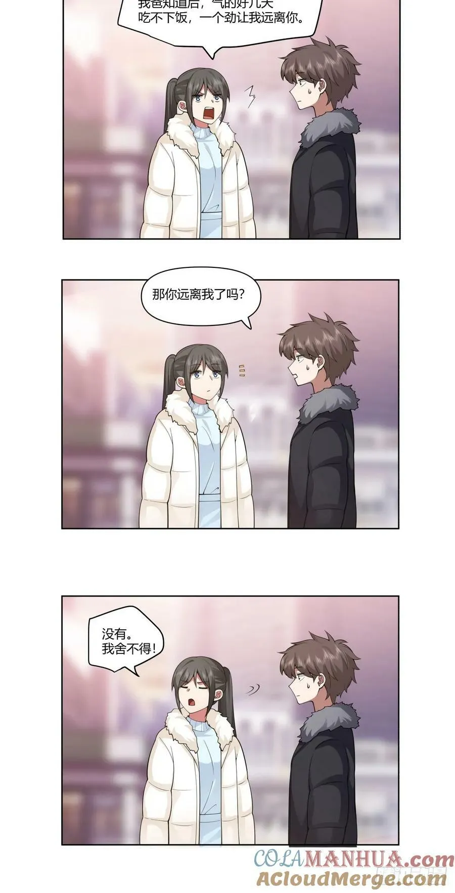 老教授、校花、流氓 第21页