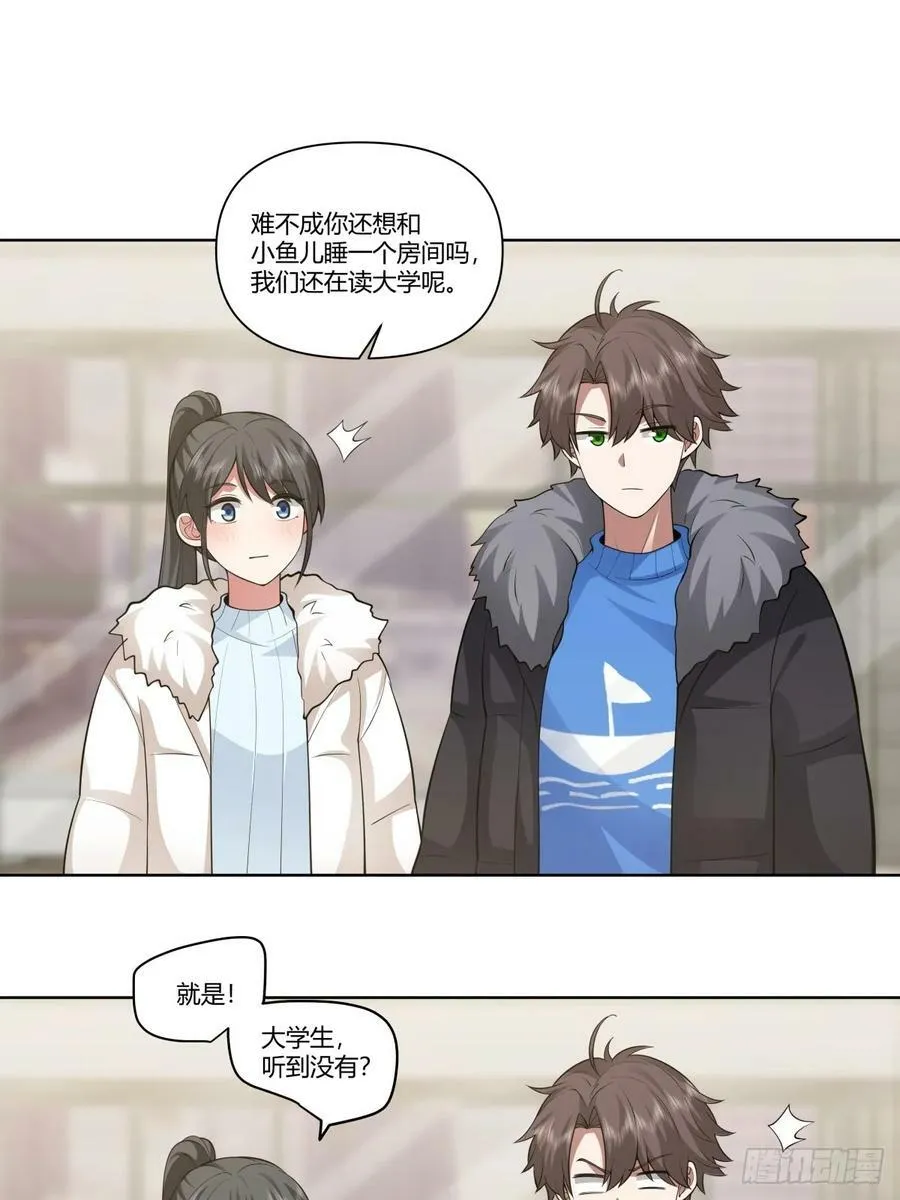 老教授、校花、流氓 第26页