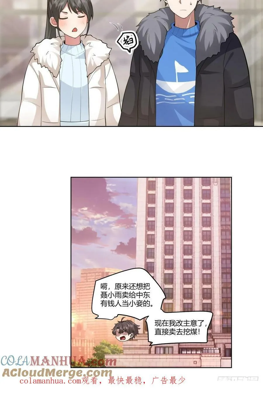 老教授、校花、流氓 第27页