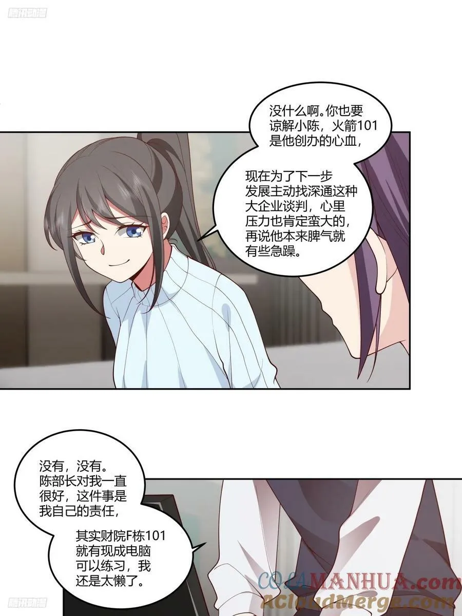 成年人的关系 第11页