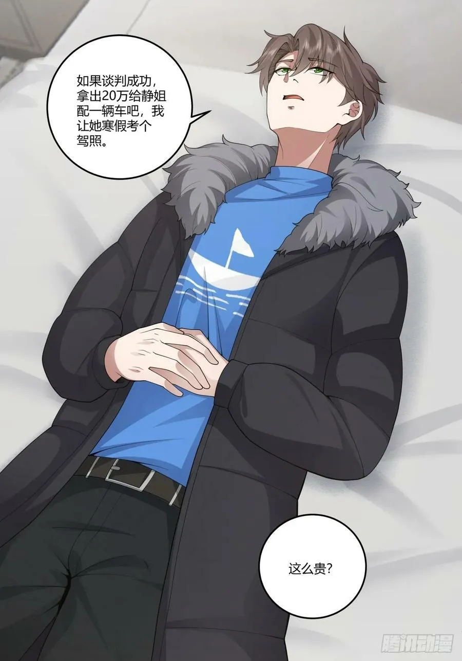 成年人的关系 第32页