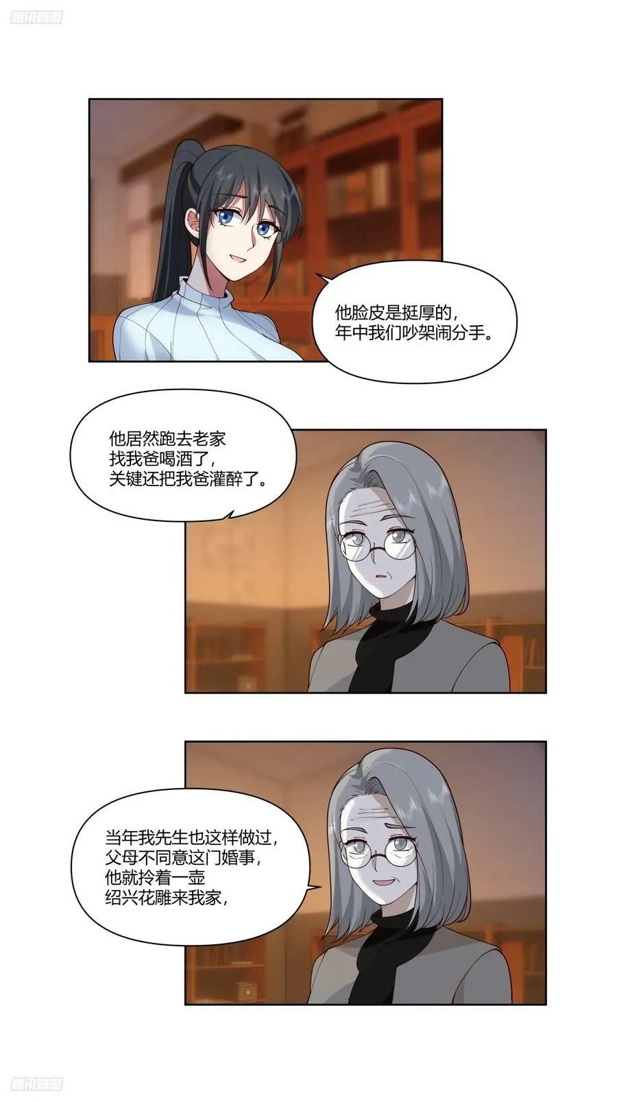 《找个年轻的》 第4页