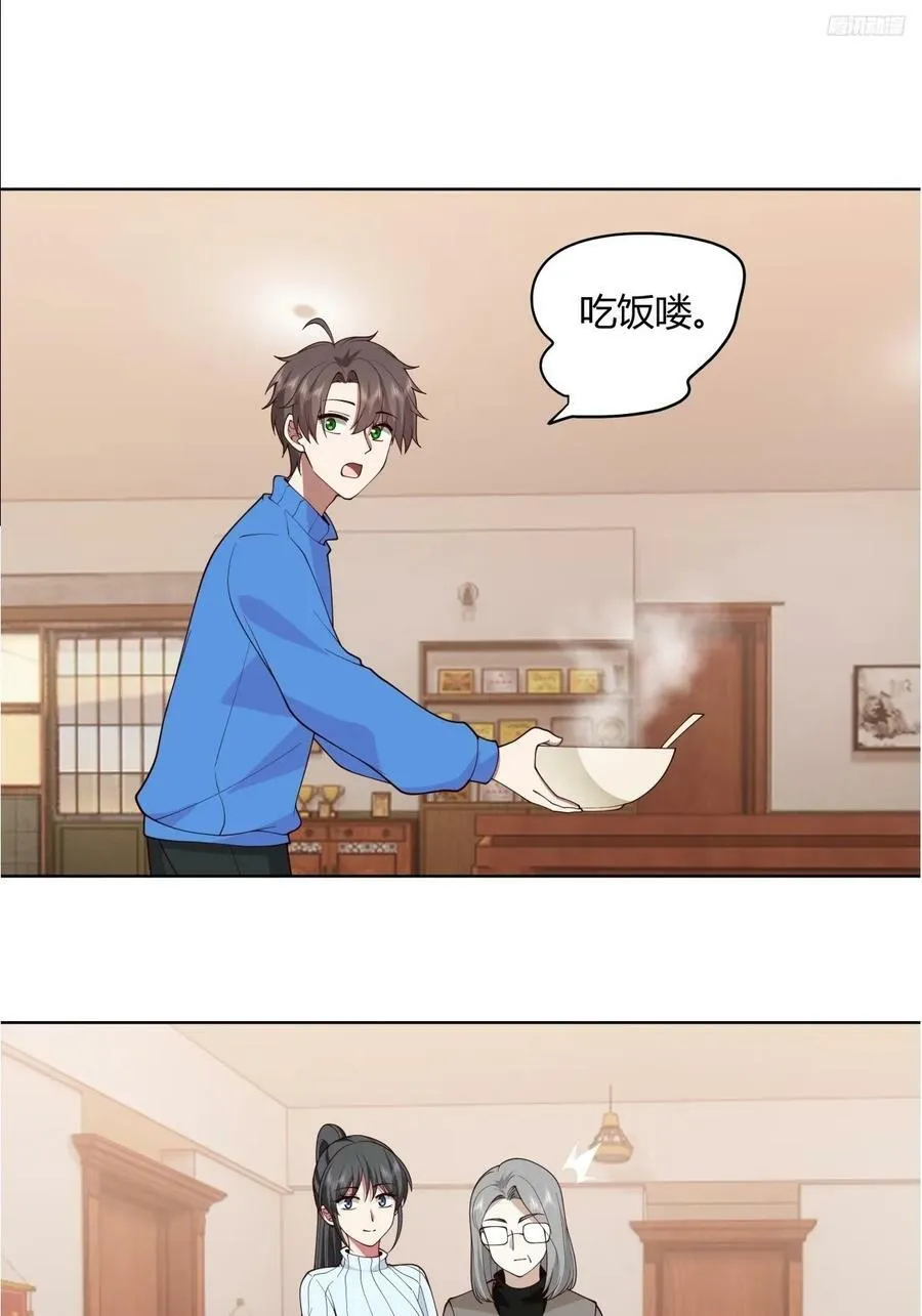 《找个年轻的》 第6页