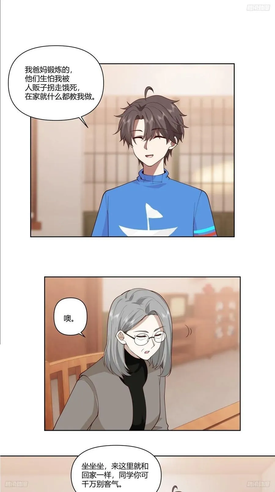 《找个年轻的》 第8页
