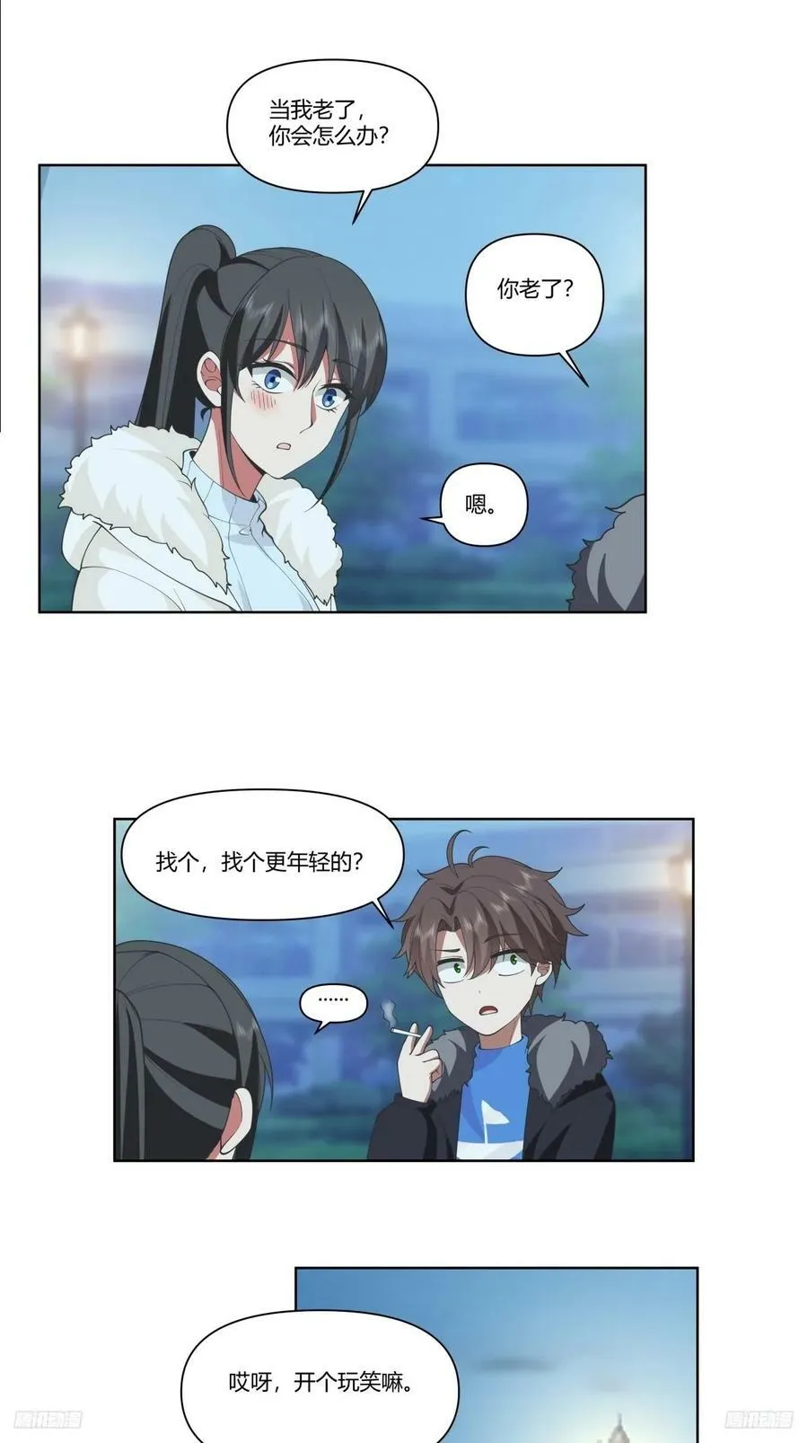 《找个年轻的》 第12页