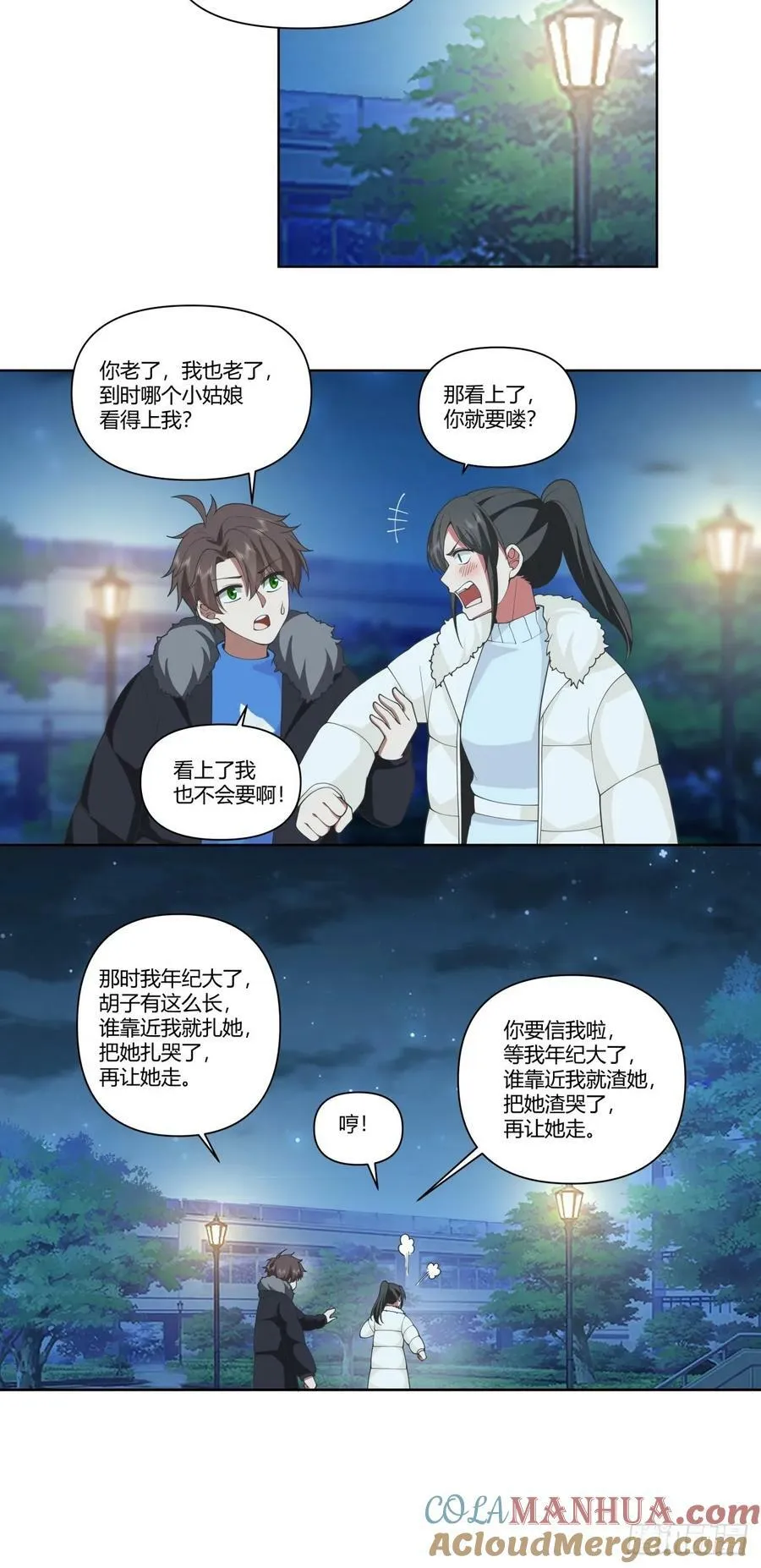 《找个年轻的》 第13页