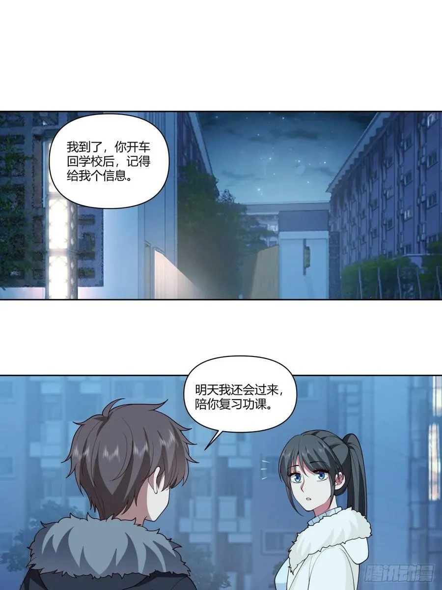 《找个年轻的》 第14页