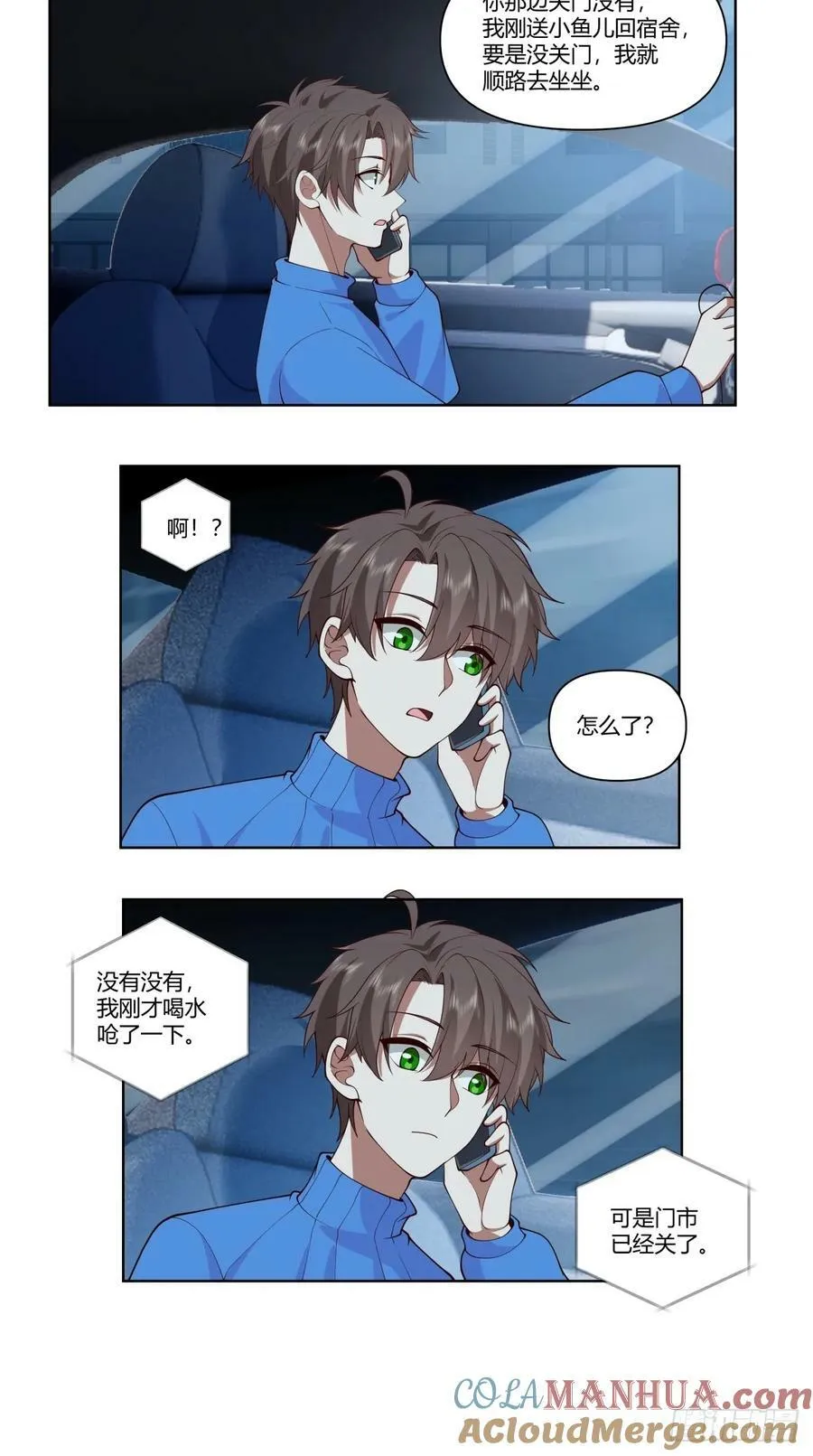 《找个年轻的》 第17页
