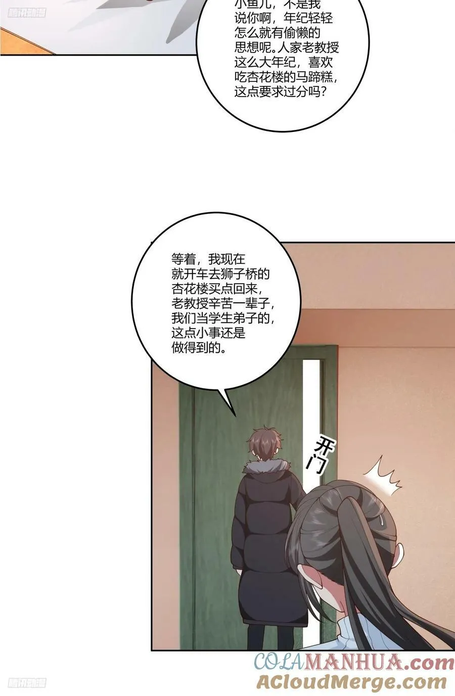 《黏手的相框》 第4页