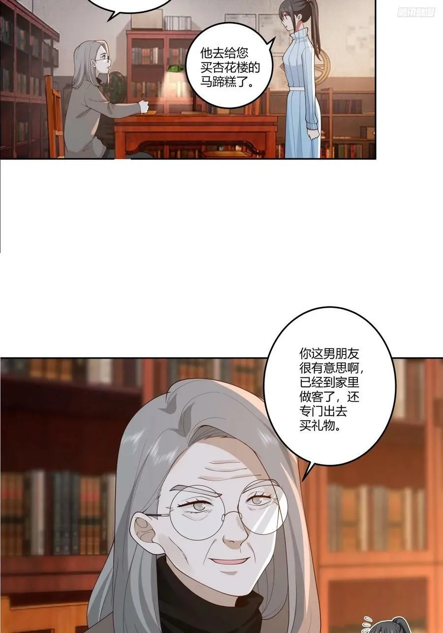 《黏手的相框》 第6页