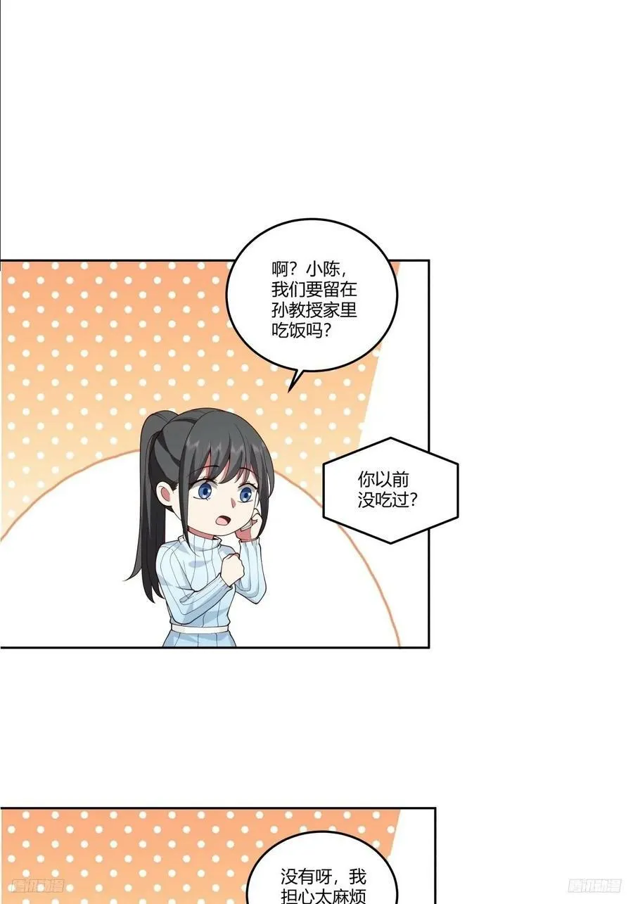 《黏手的相框》 第12页