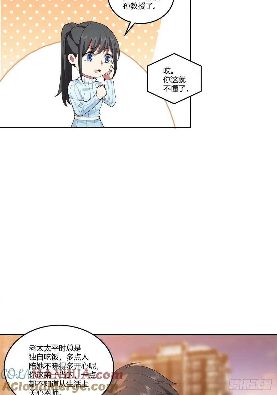 《黏手的相框》 第13页