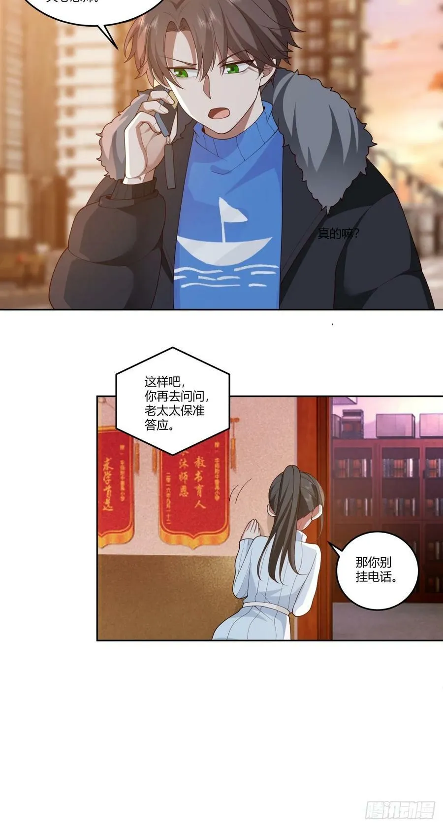 《黏手的相框》 第14页