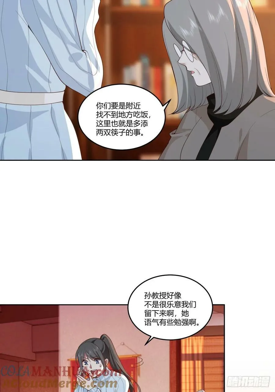 《黏手的相框》 第16页