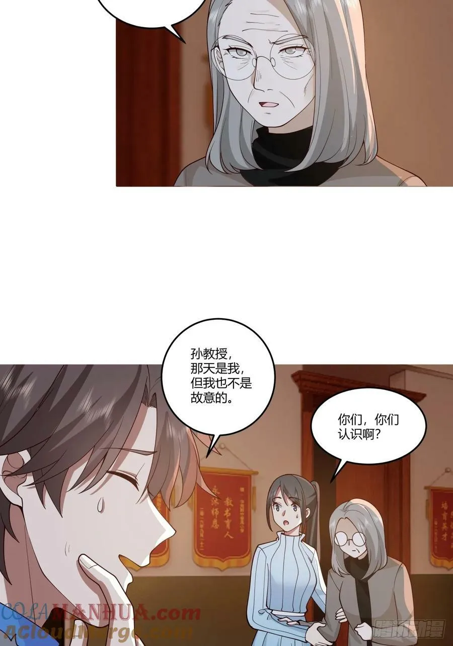 《黏手的相框》 第25页