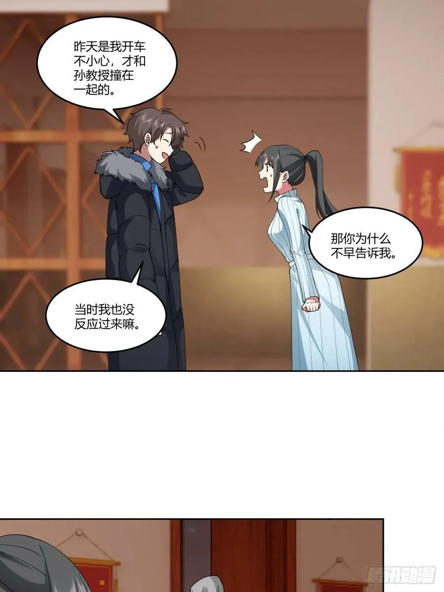 《黏手的相框》 第27页