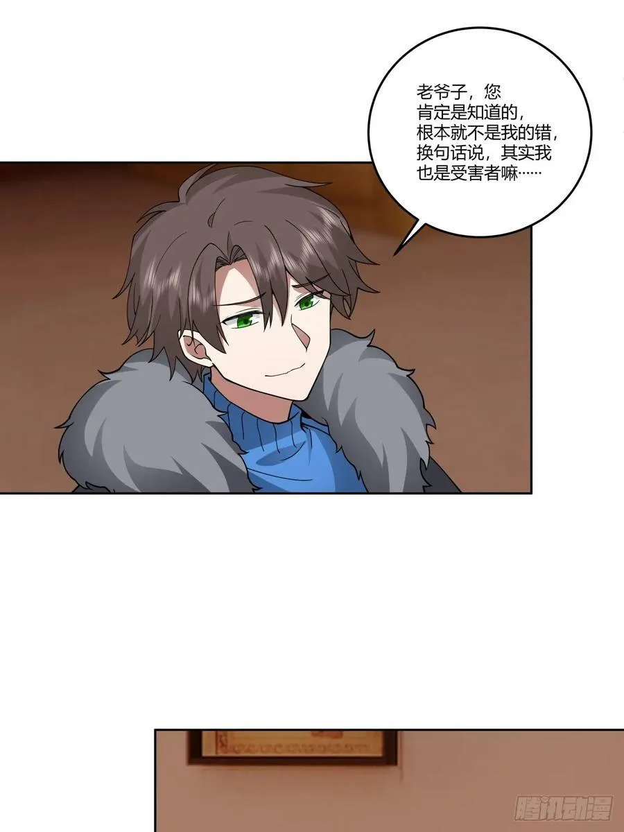 《黏手的相框》 第32页