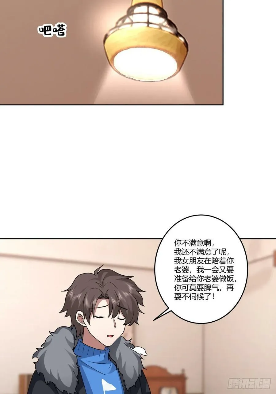 《黏手的相框》 第35页
