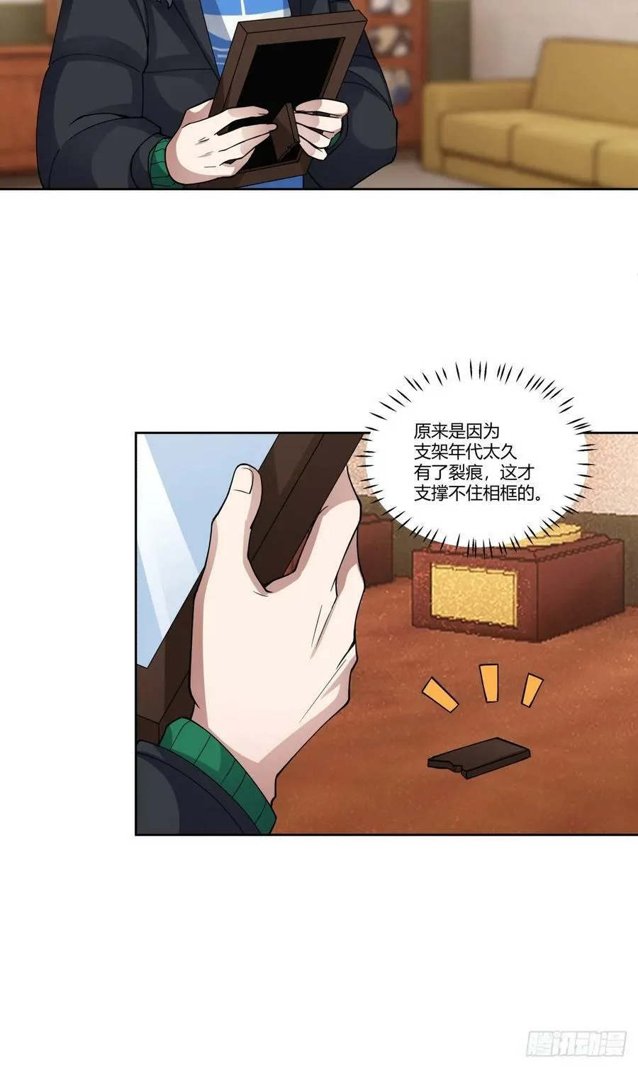 《黏手的相框》 第36页
