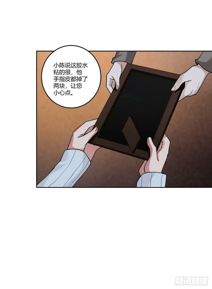 《黏手的相框》 第42页