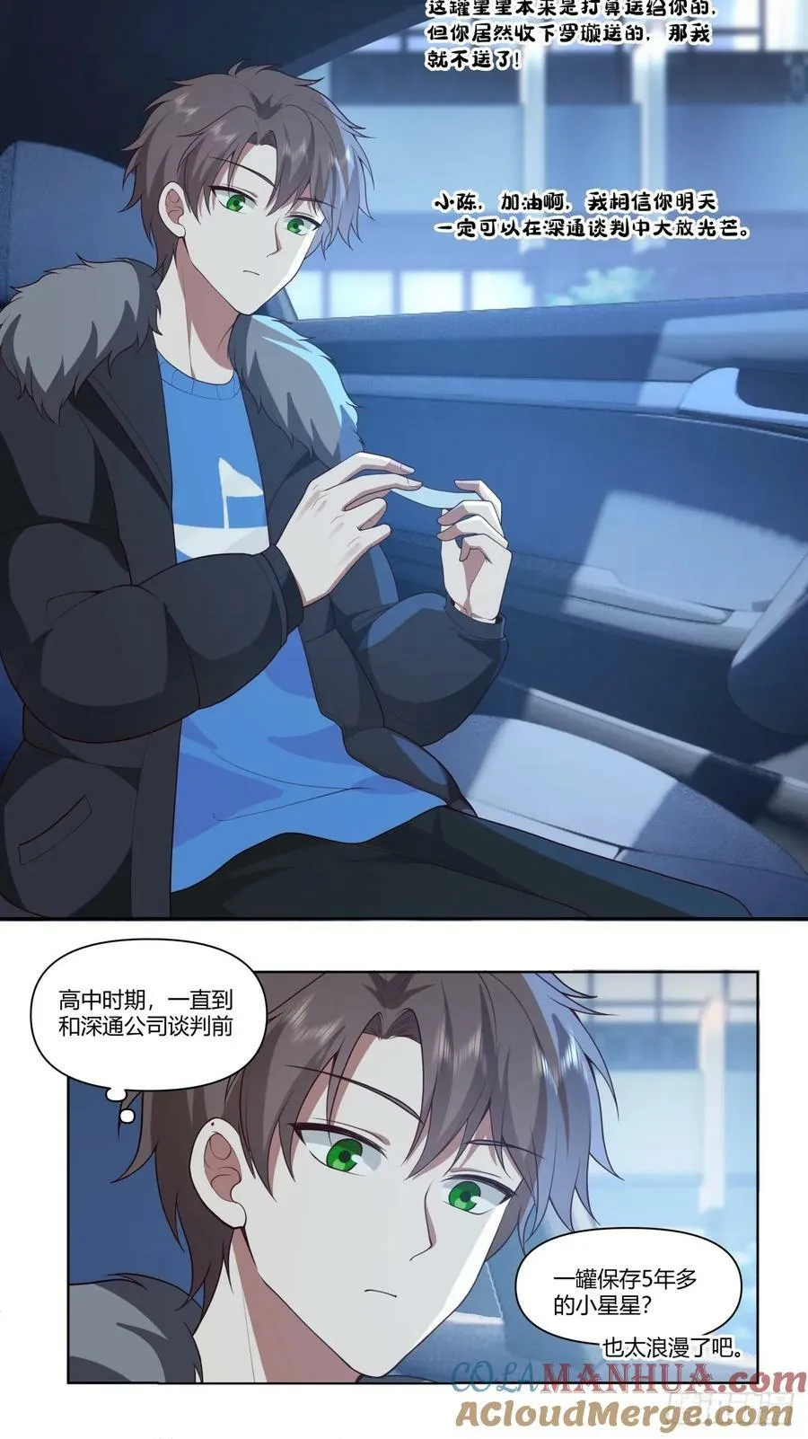 《小星星》 第13页