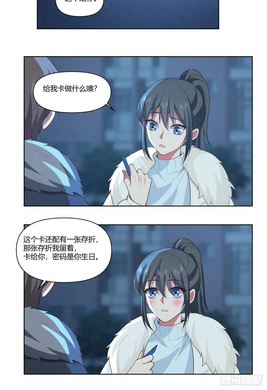 《小星星》 第18页