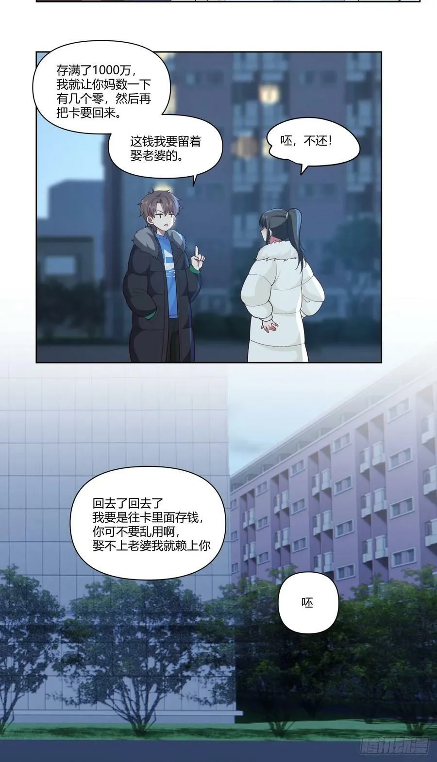 《小星星》 第20页