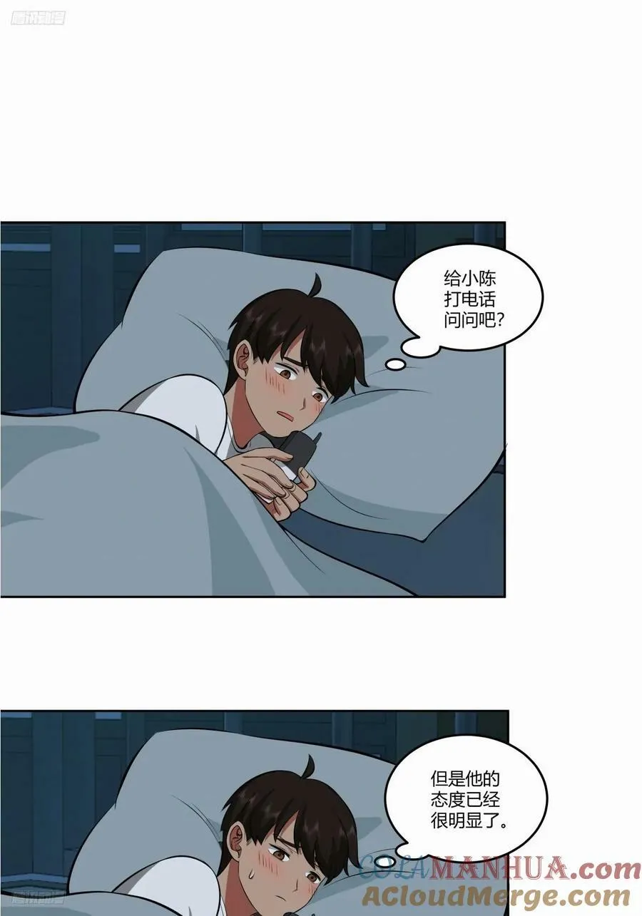 《反应》 第11页
