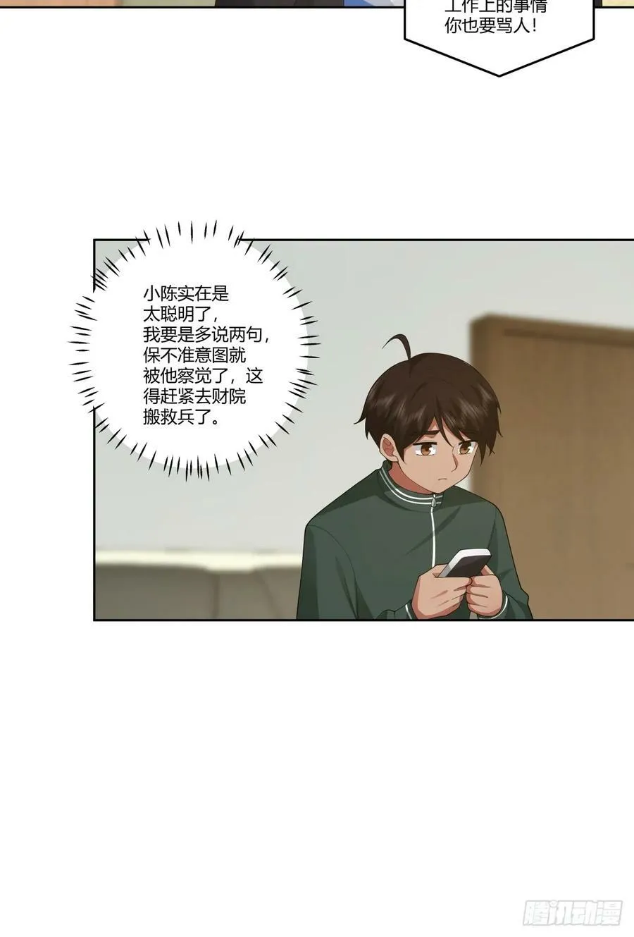 《反应》 第28页