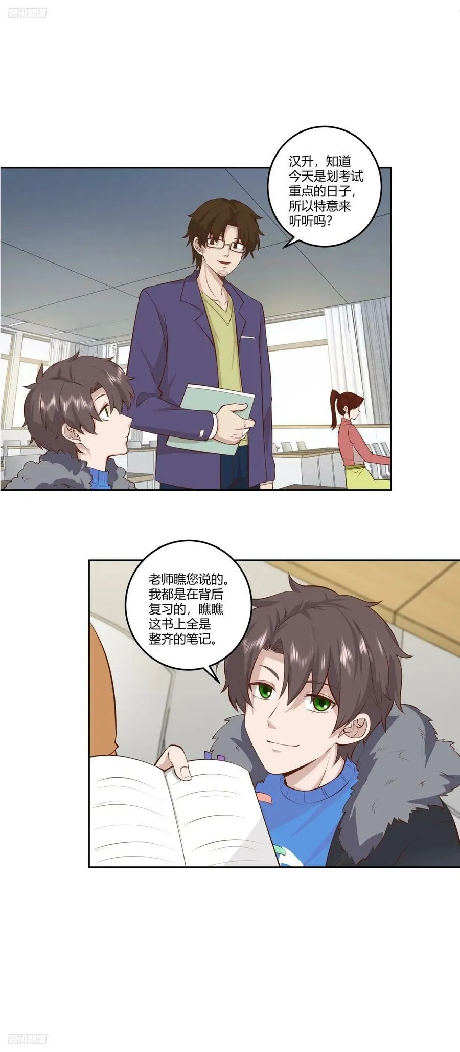 《校规》 第4页