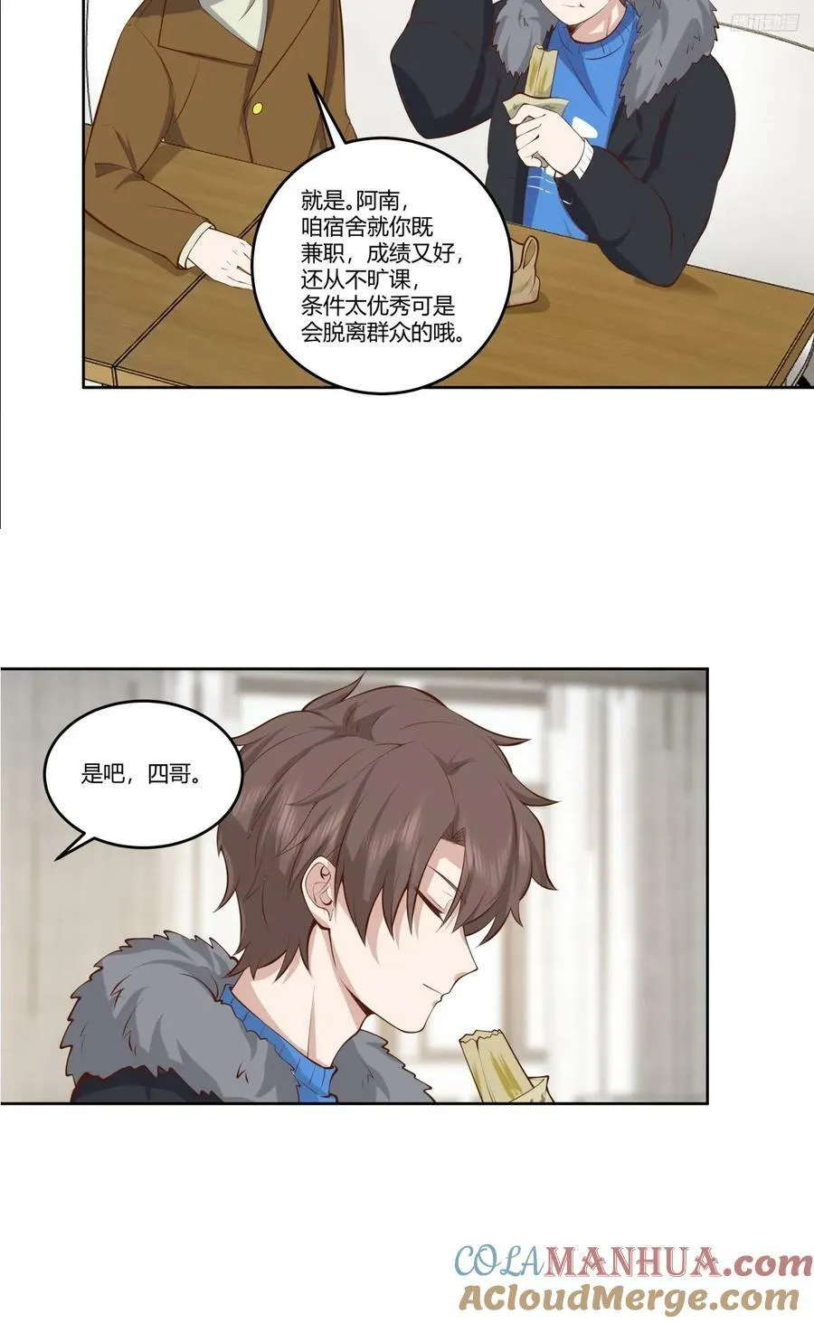 《校规》 第7页