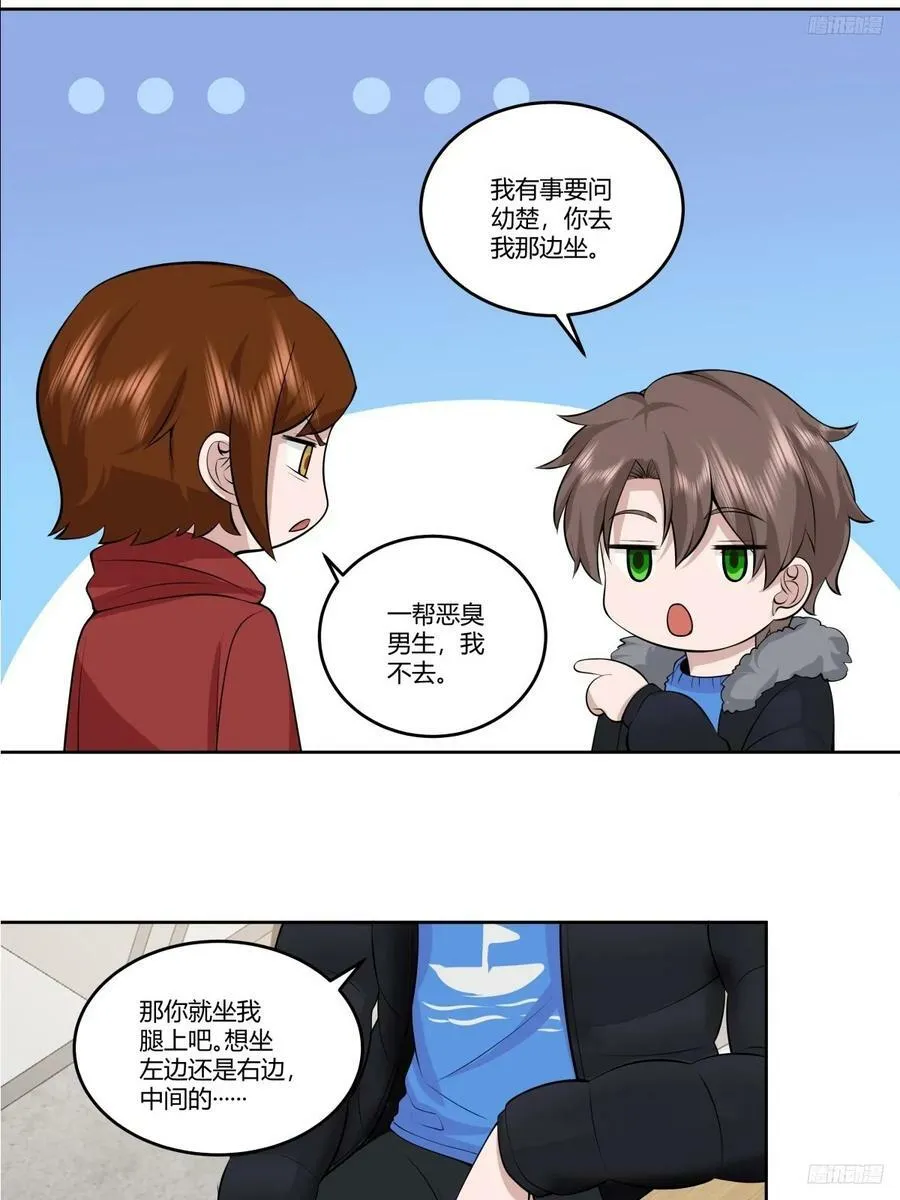 《校规》 第12页