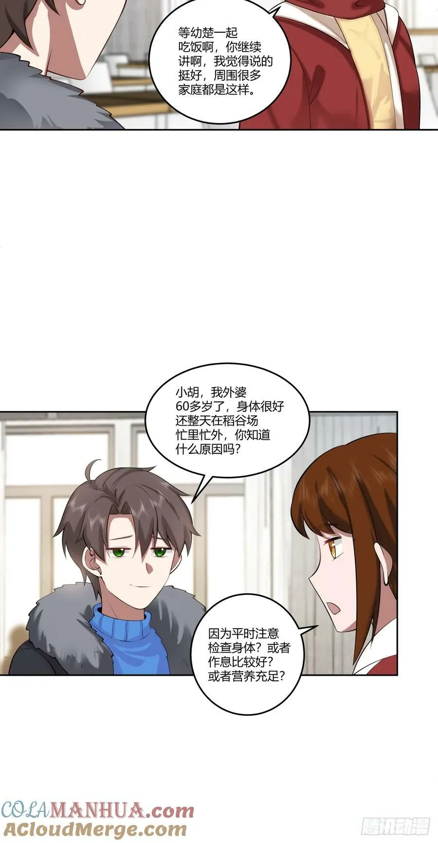 《校规》 第31页