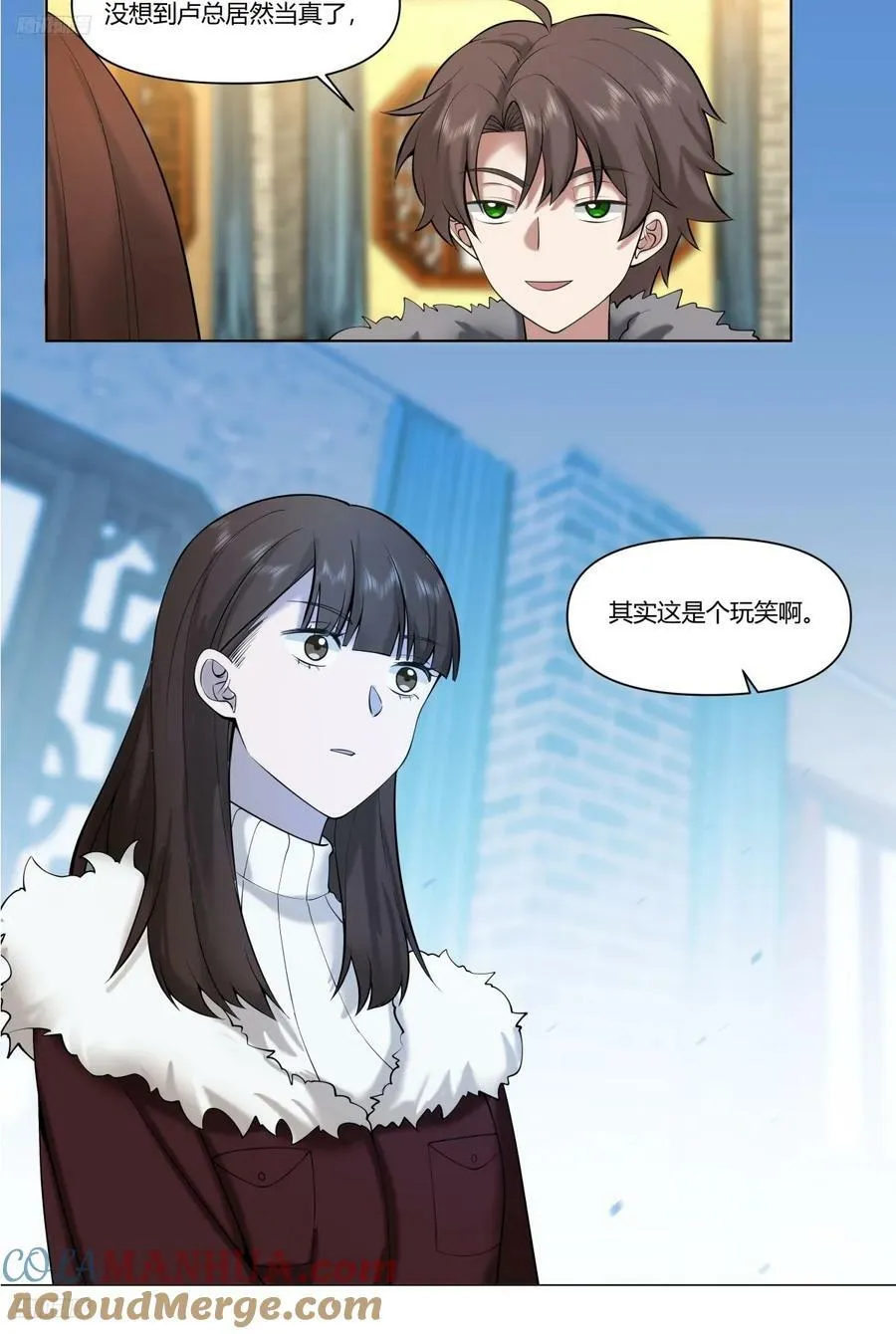 《有钱有道理》 第3页