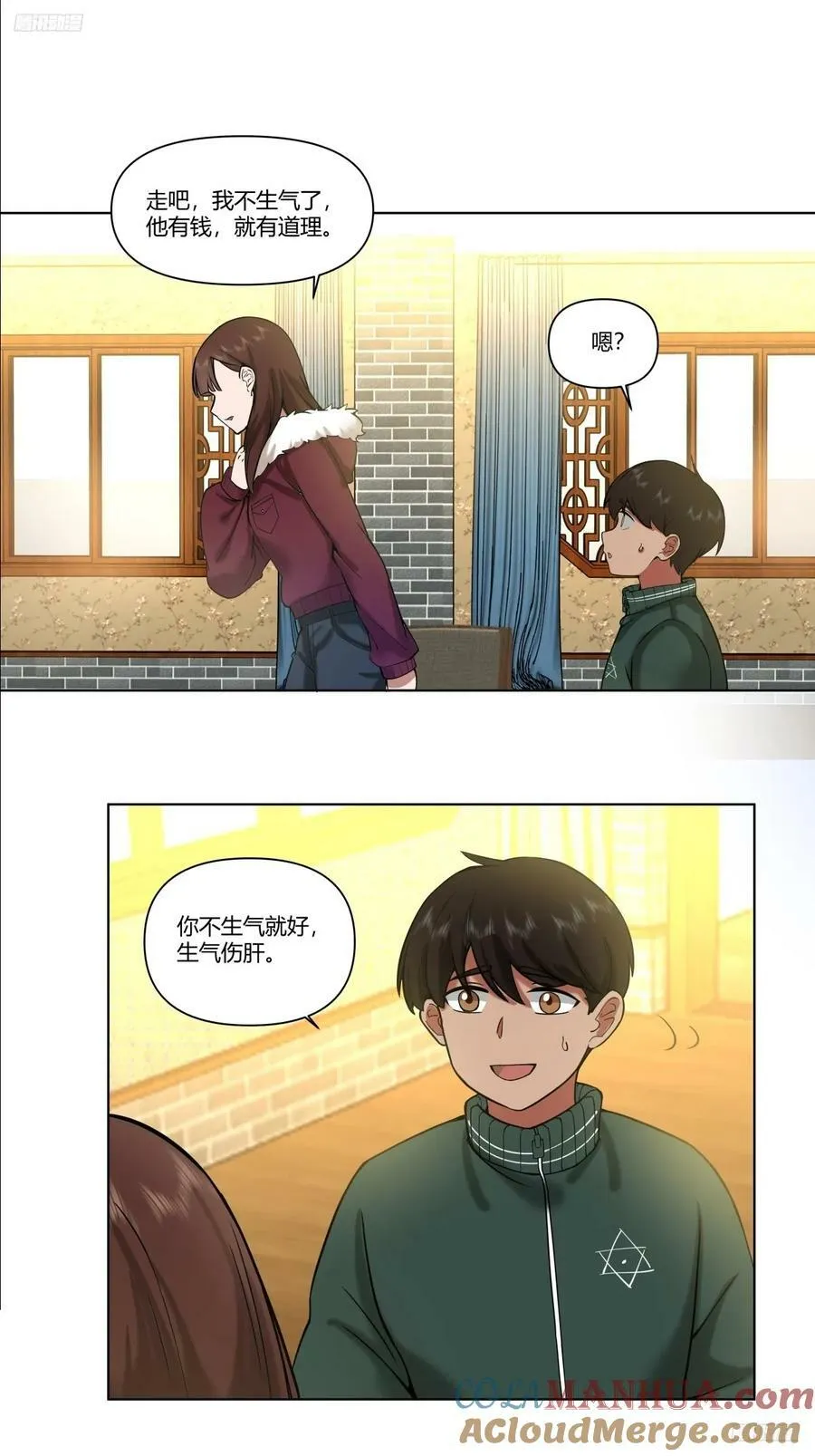 《有钱有道理》 第11页