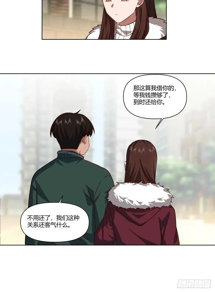 《有钱有道理》 第18页